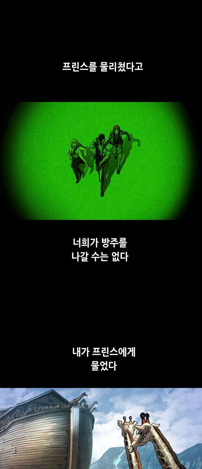 데드퀸 에필로그 2화 1
