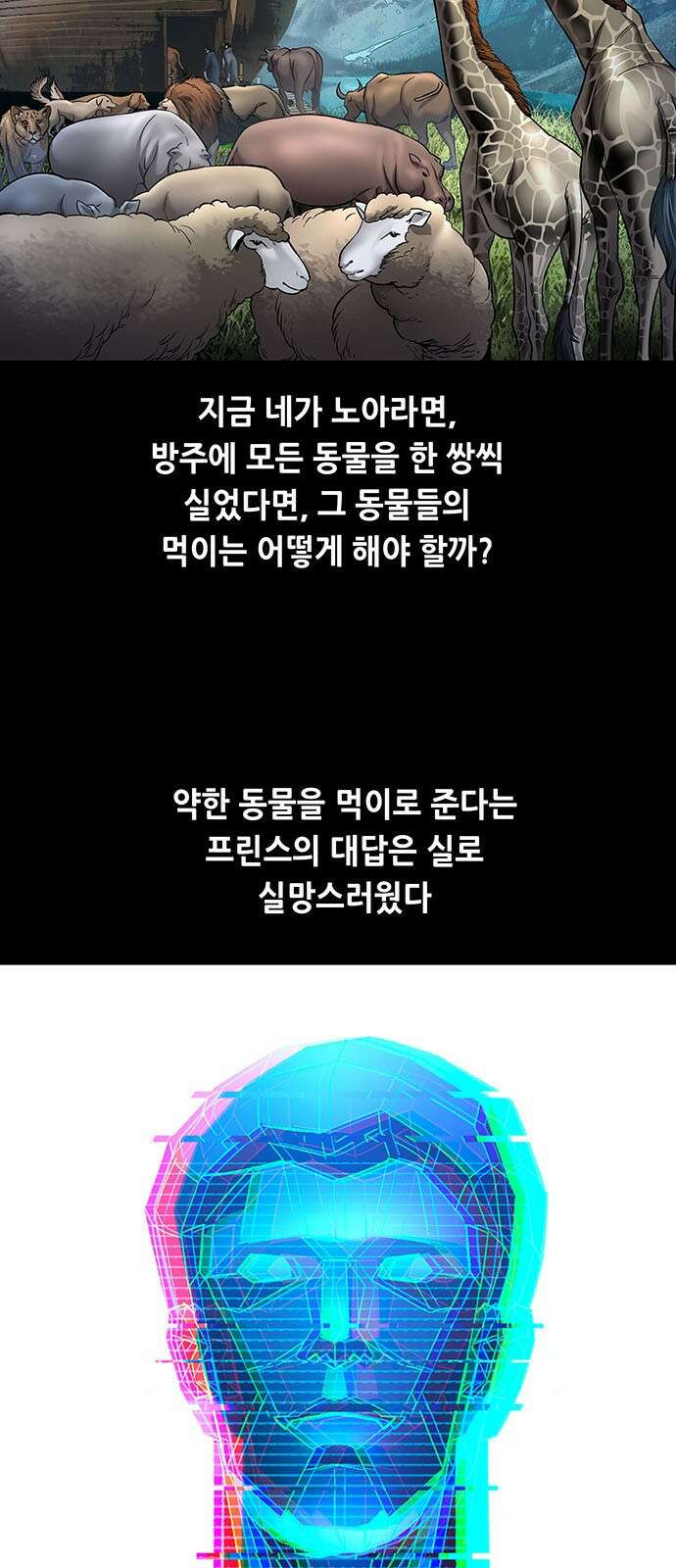 데드퀸 에필로그 2화 2