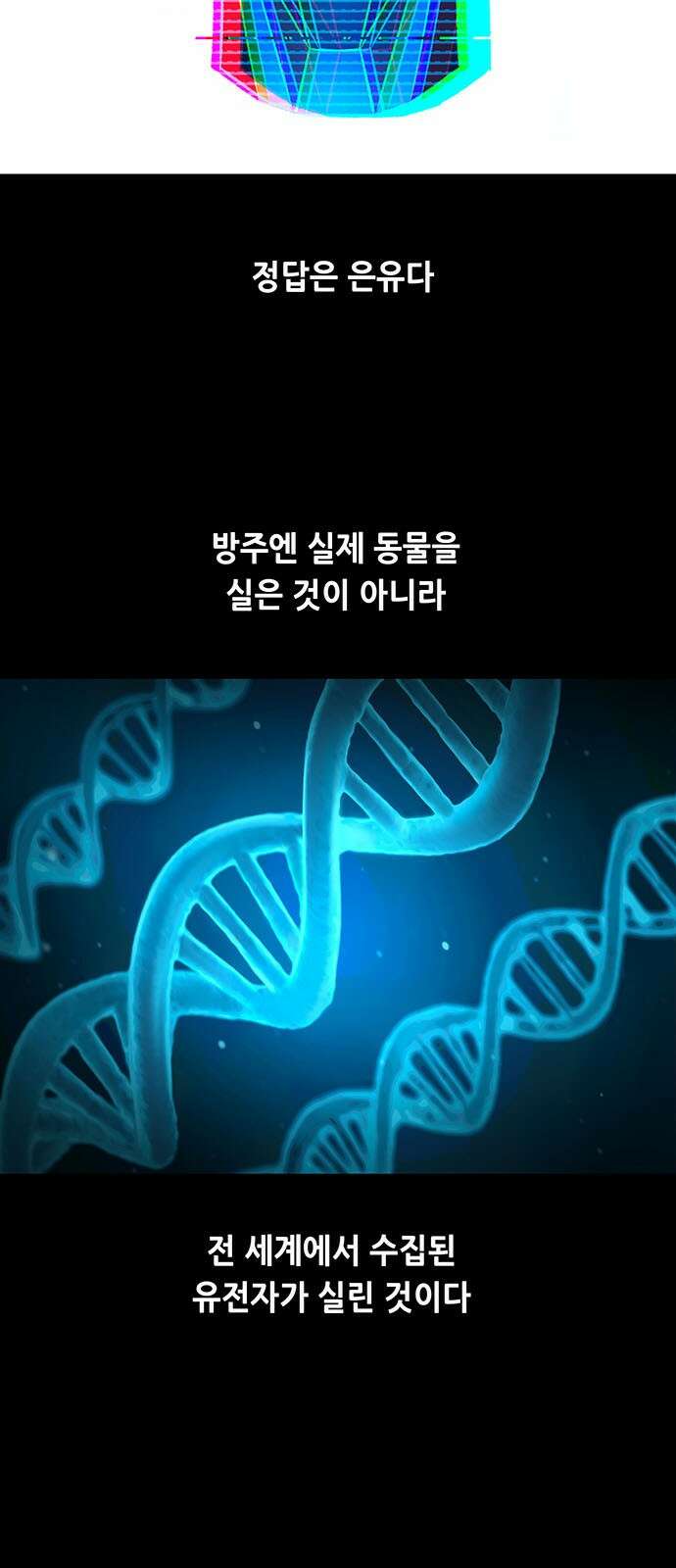 데드퀸 에필로그 2화 3
