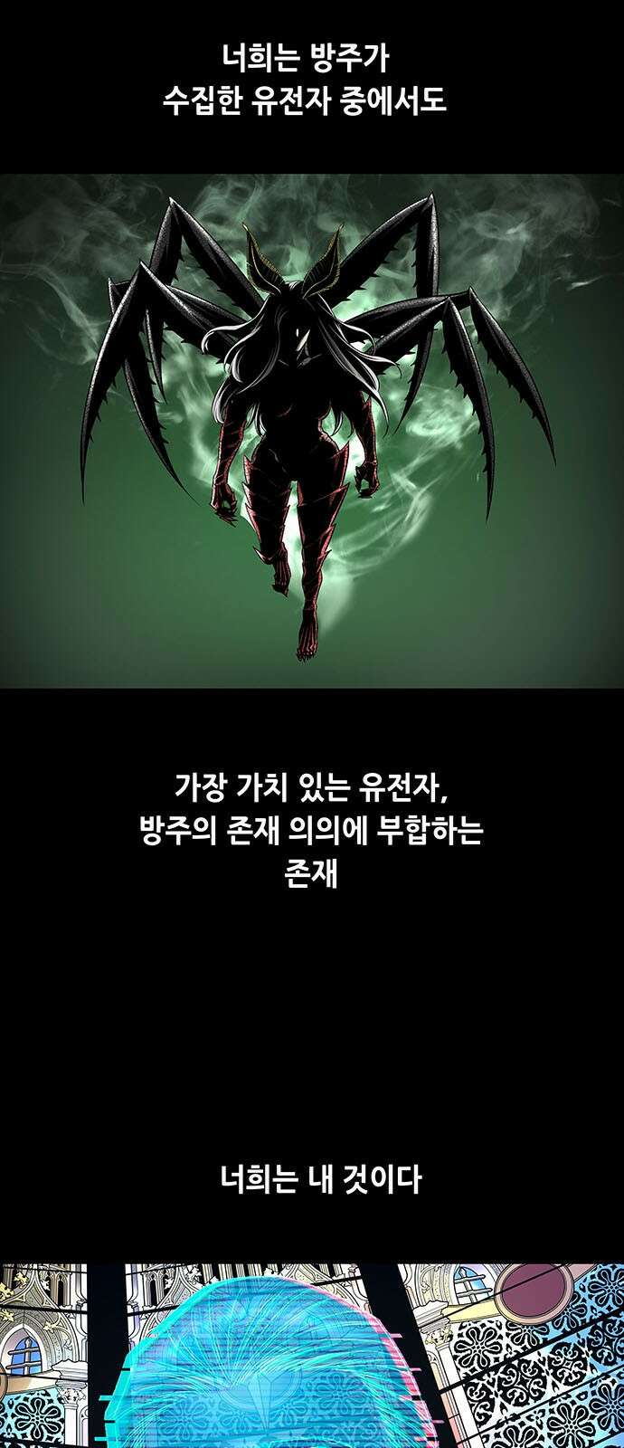 데드퀸 에필로그 2화 4