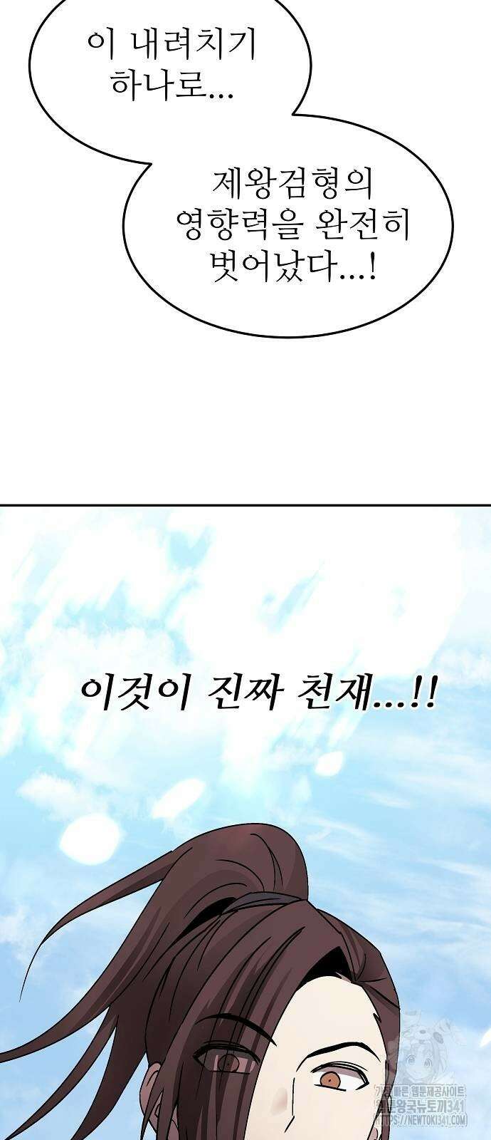 화산파 역대급 천재 52화 마침 4