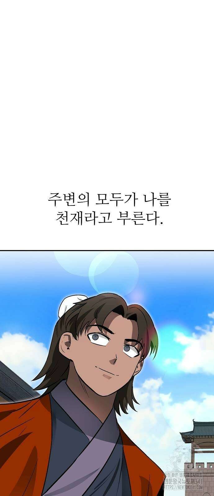 화산파 역대급 천재 52화 마침 7