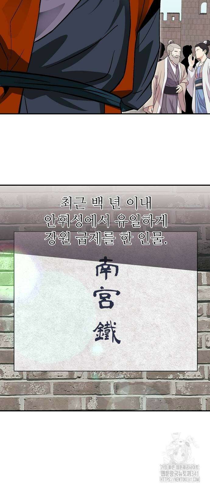 화산파 역대급 천재 52화 마침 8