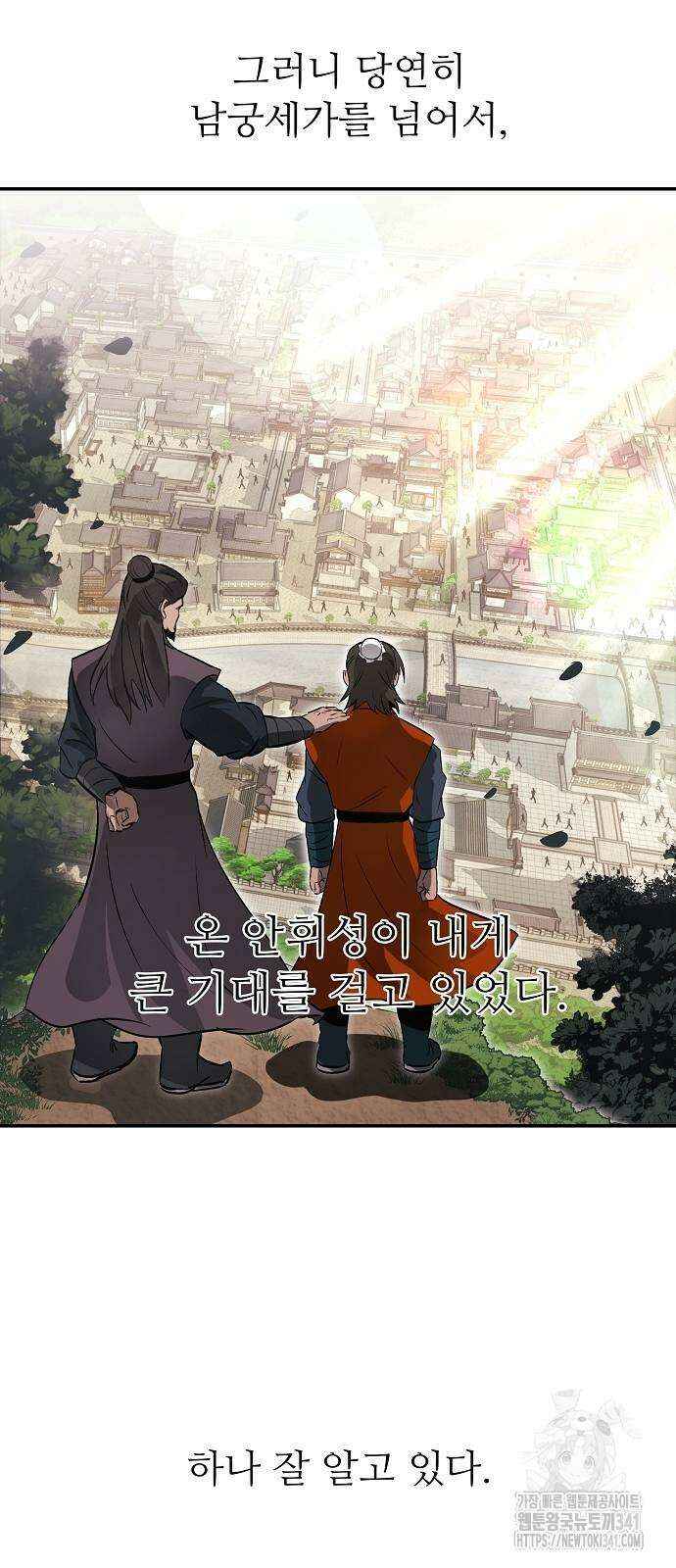 화산파 역대급 천재 52화 마침 9