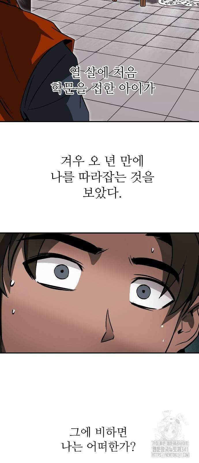 화산파 역대급 천재 52화 마침 11