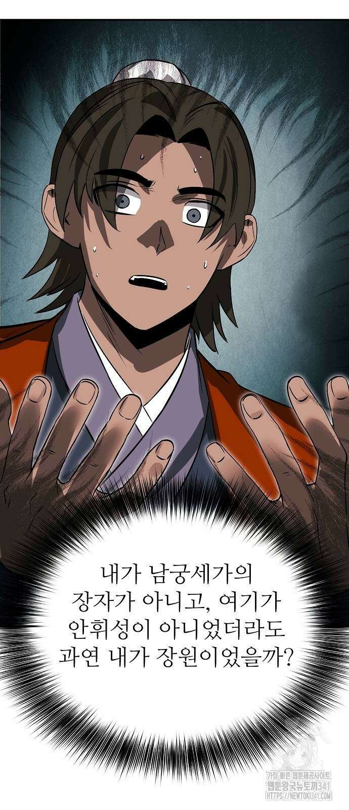 화산파 역대급 천재 52화 마침 12