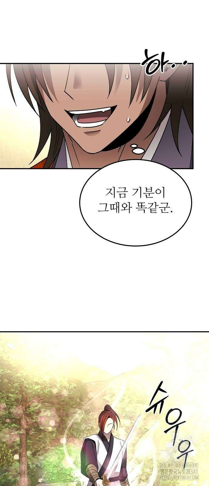 화산파 역대급 천재 52화 마침 13