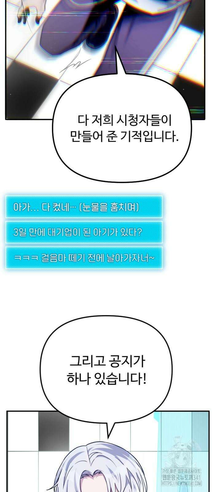 천재의 신들린 게임방송 7화 4