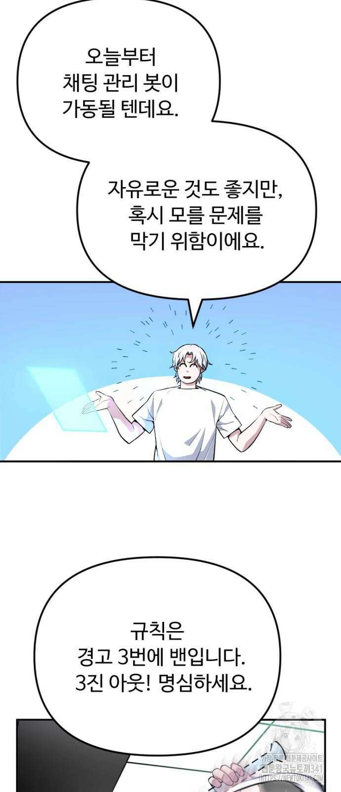 천재의 신들린 게임방송 7화 6