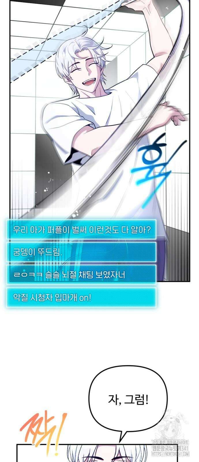 천재의 신들린 게임방송 7화 7