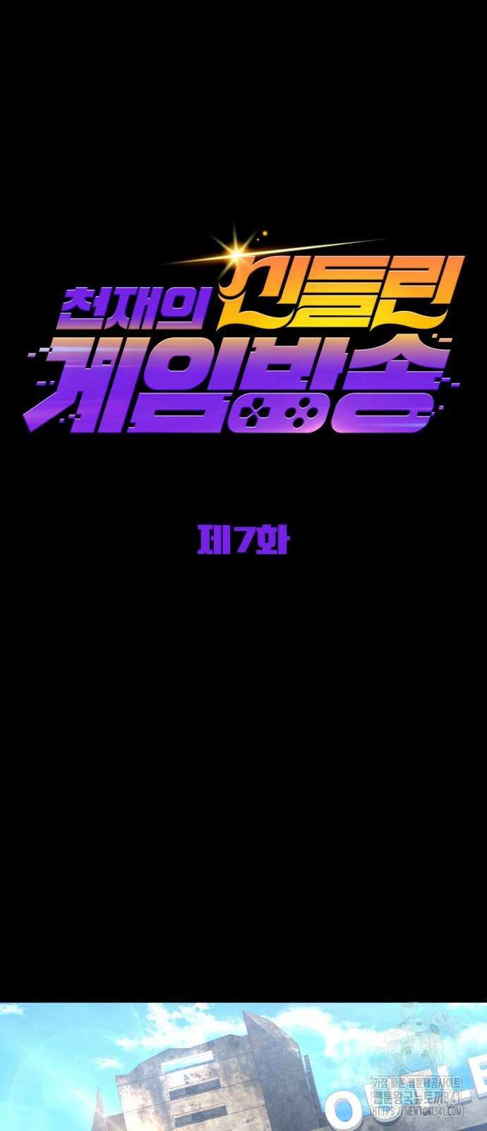 천재의 신들린 게임방송 7화 10