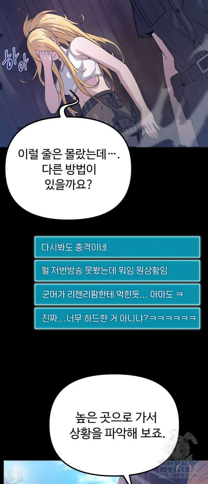 천재의 신들린 게임방송 7화 13