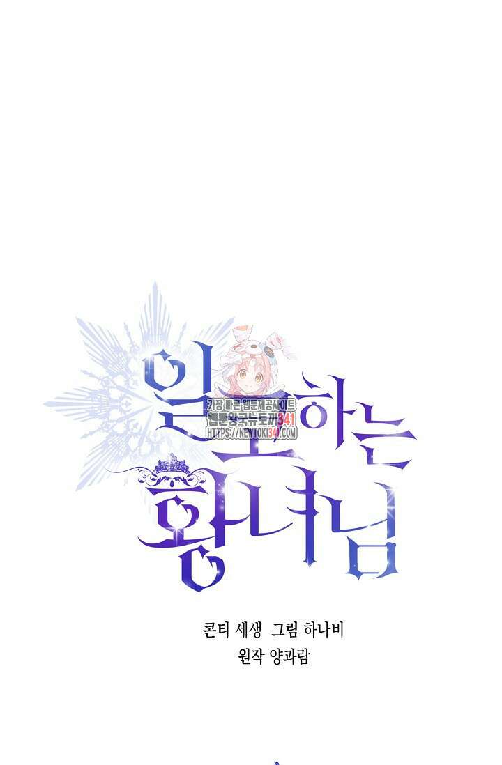 일코하는 황녀님 2화 1
