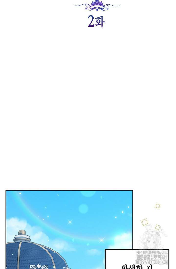 일코하는 황녀님 2화 2