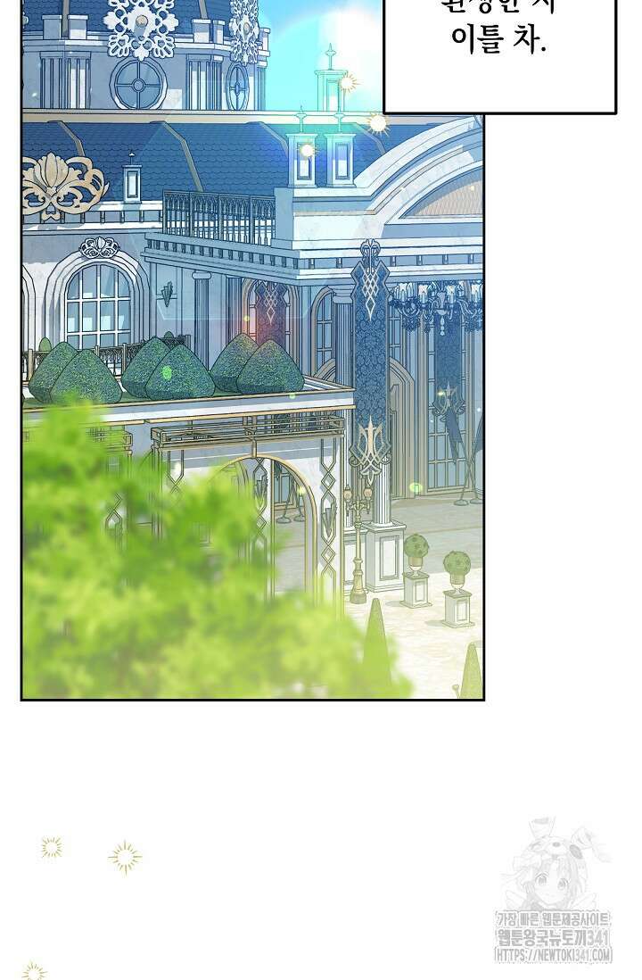 일코하는 황녀님 2화 3