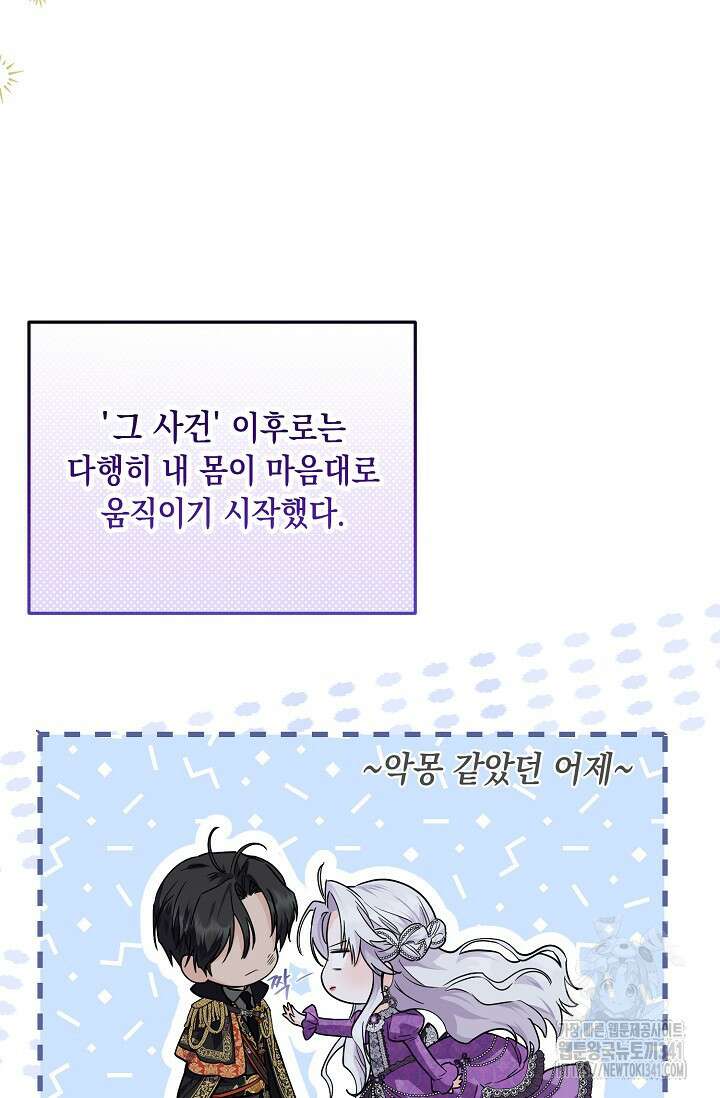 일코하는 황녀님 2화 4
