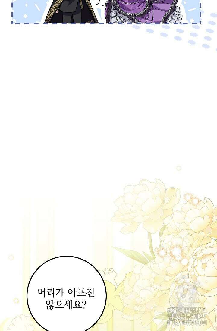 일코하는 황녀님 2화 5