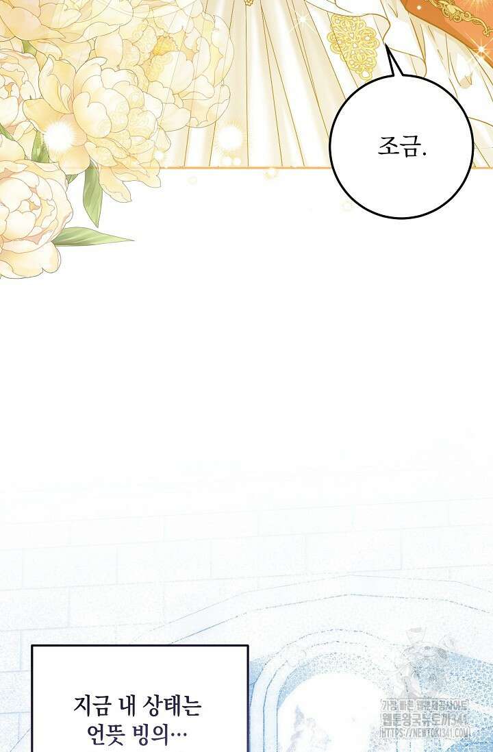 일코하는 황녀님 2화 7