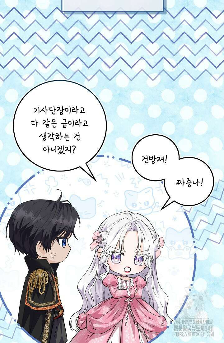 일코하는 황녀님 2화 14