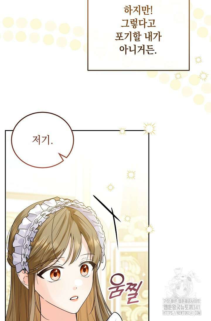 일코하는 황녀님 2화 16
