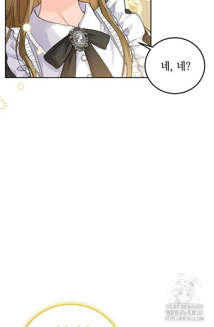 일코하는 황녀님 2화 17