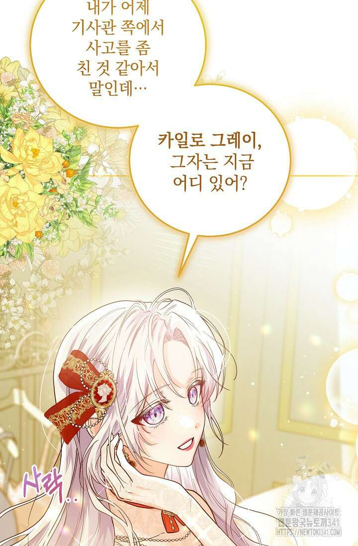 일코하는 황녀님 2화 18