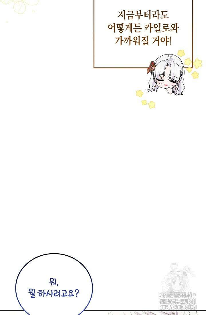 일코하는 황녀님 2화 20