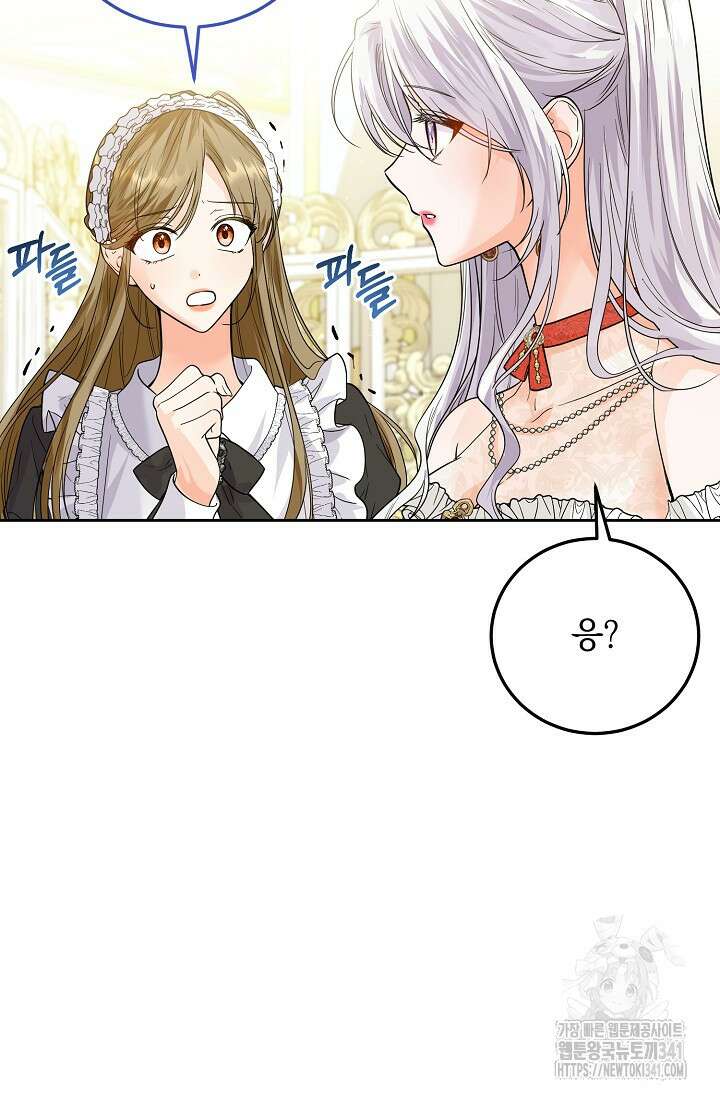 일코하는 황녀님 2화 21