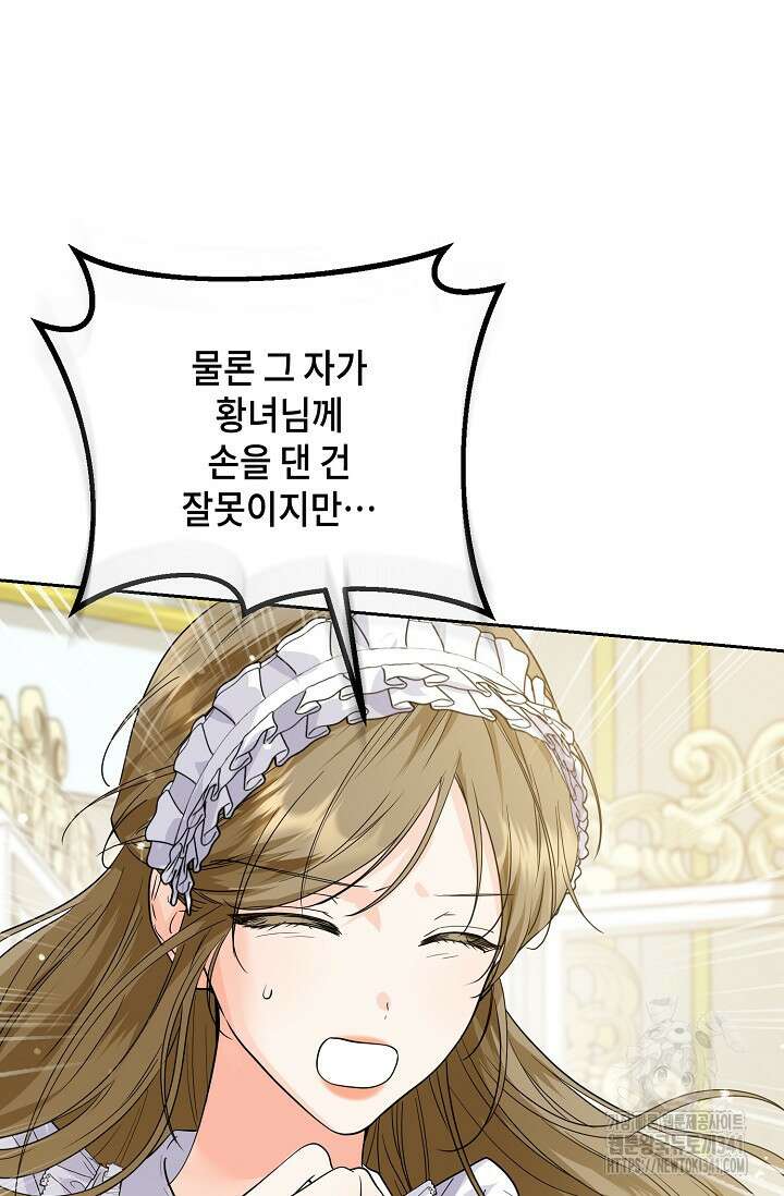일코하는 황녀님 2화 22