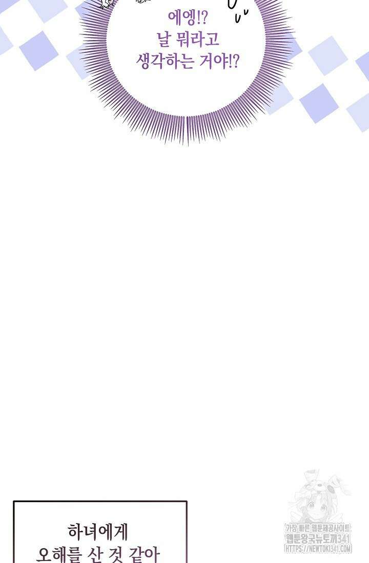 일코하는 황녀님 2화 24