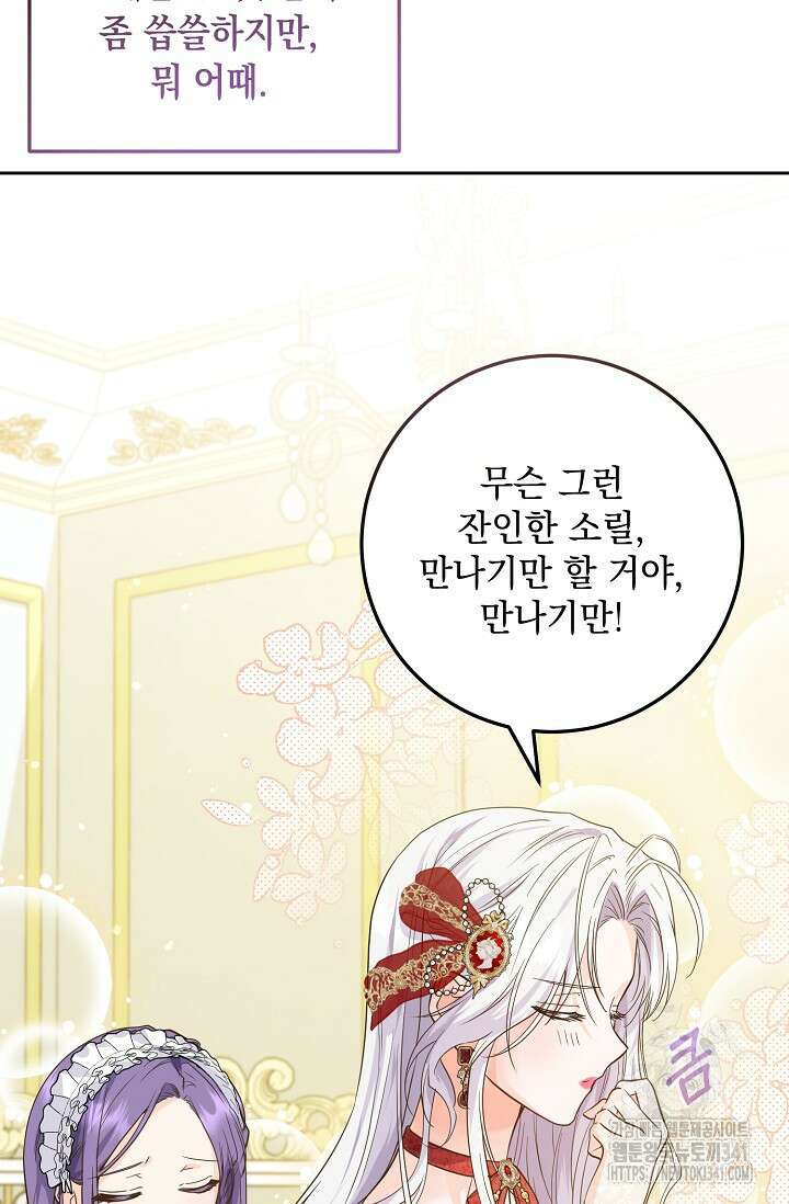 일코하는 황녀님 2화 25