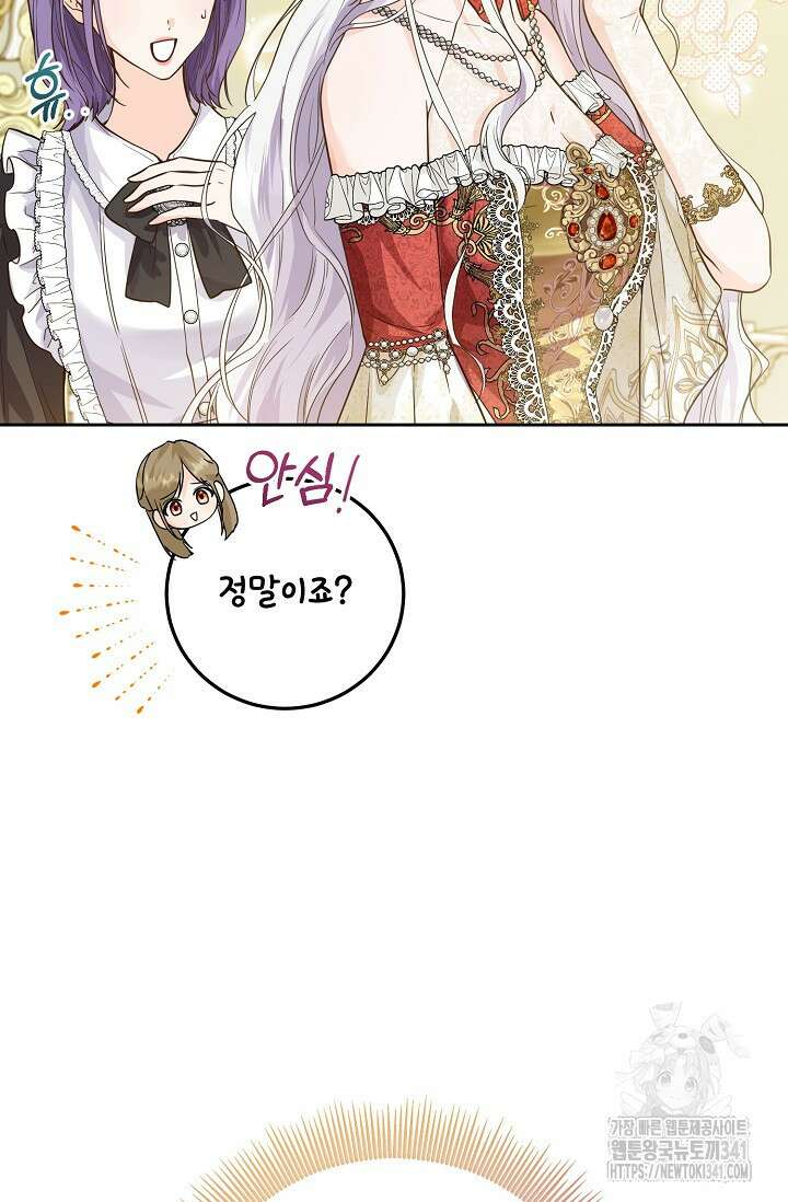 일코하는 황녀님 2화 26