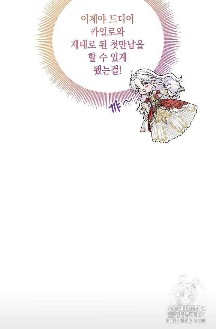일코하는 황녀님 2화 27