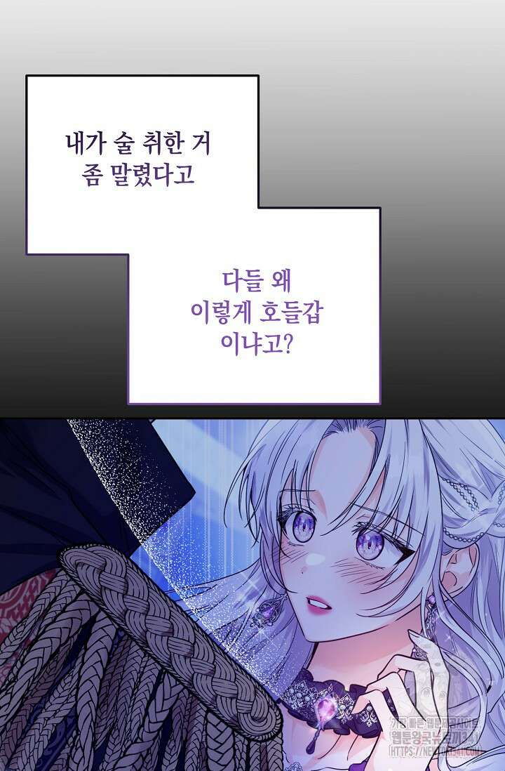 일코하는 황녀님 2화 28
