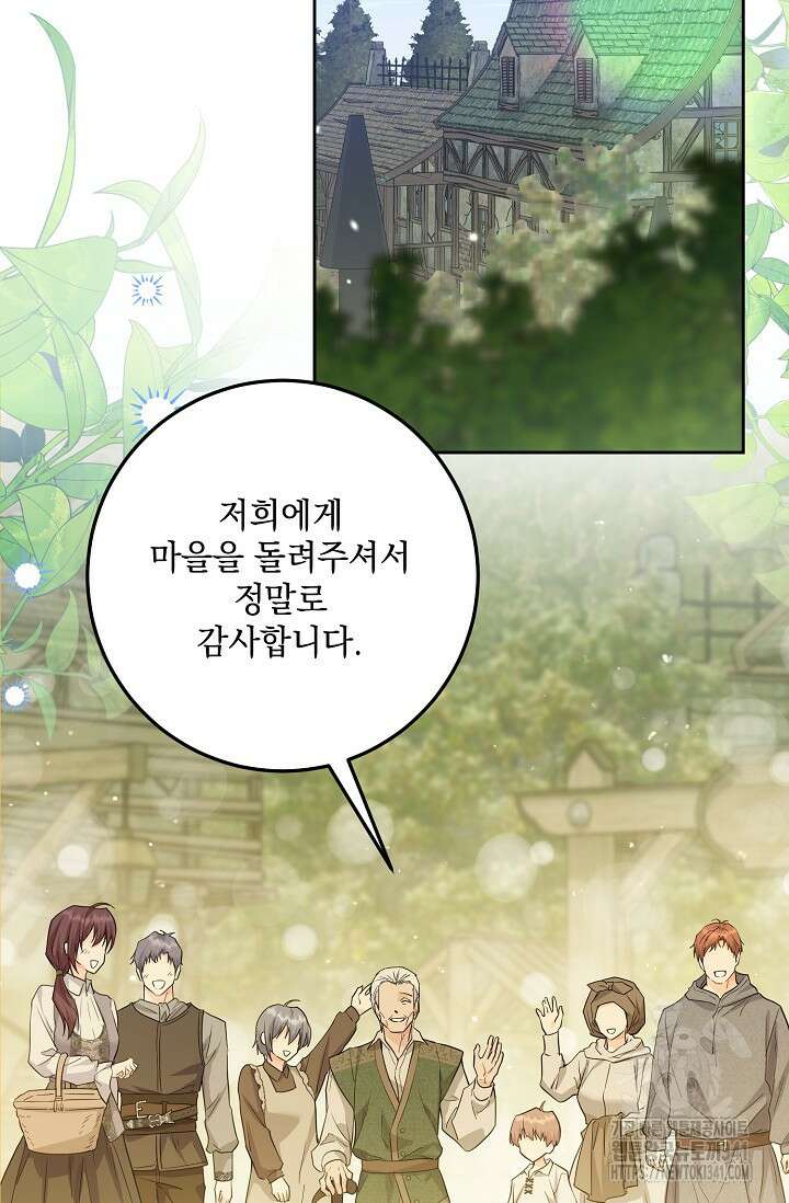 일코하는 황녀님 18화 2
