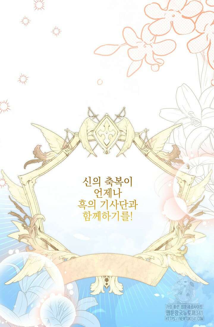 일코하는 황녀님 18화 6