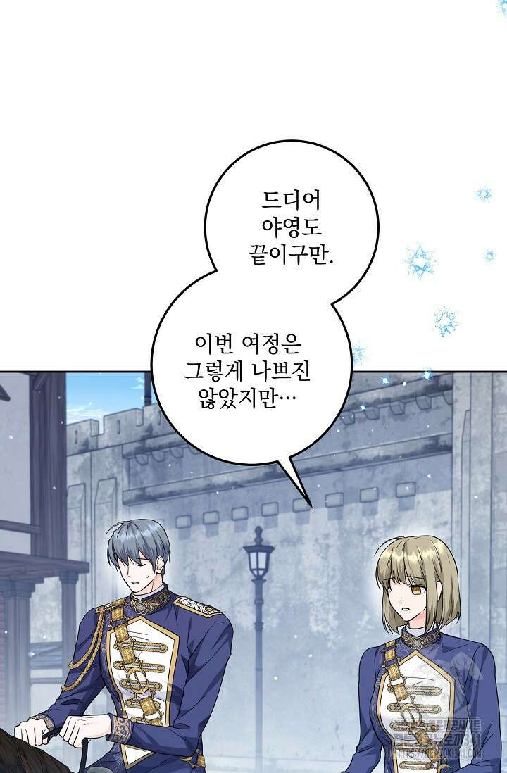 일코하는 황녀님 18화 12