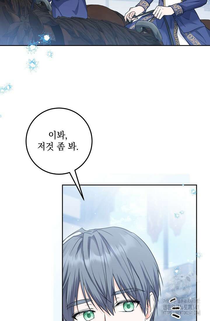 일코하는 황녀님 18화 13