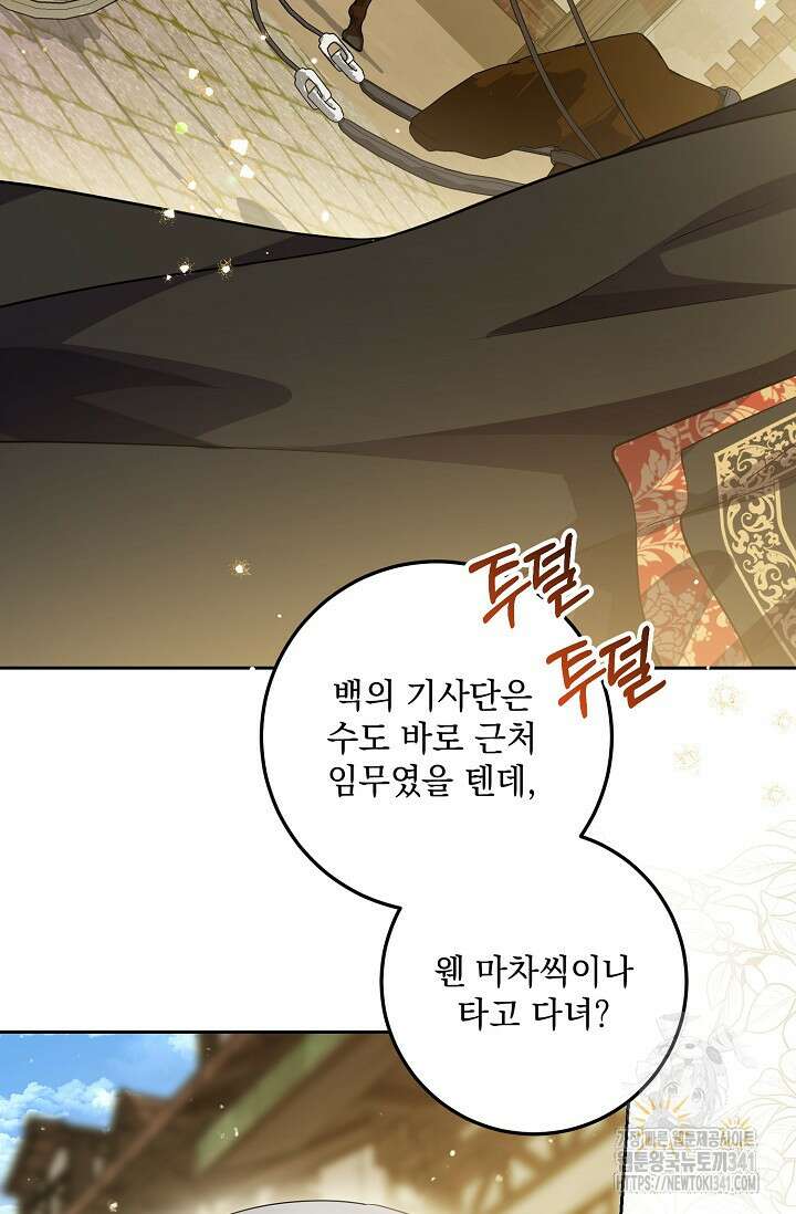 일코하는 황녀님 18화 16