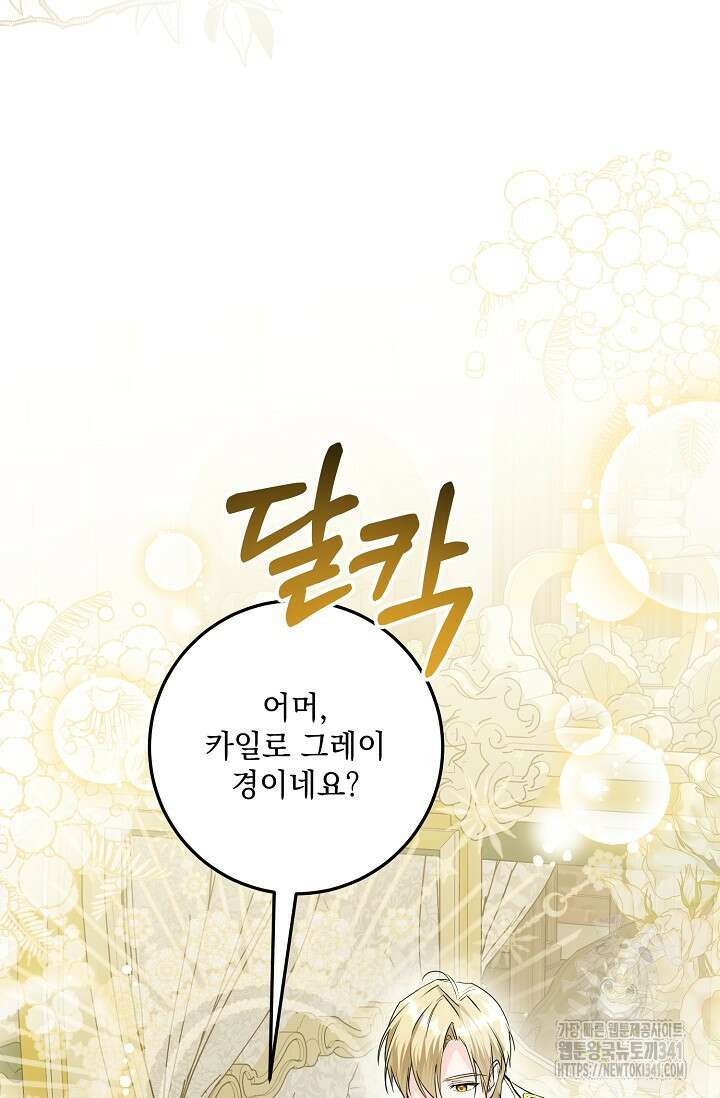 일코하는 황녀님 18화 18