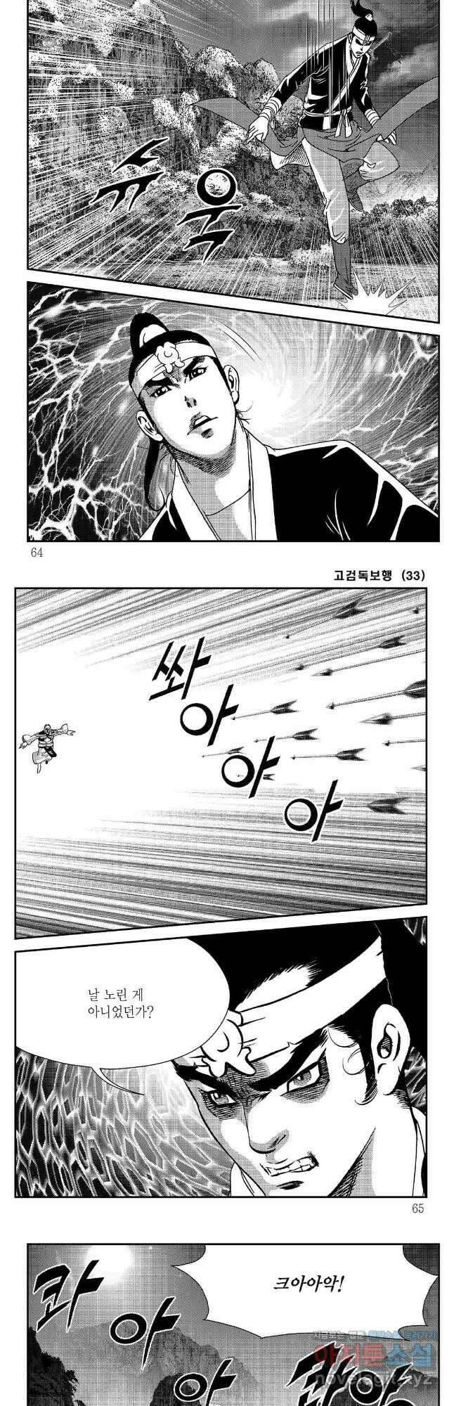 고검독보행 66화 2