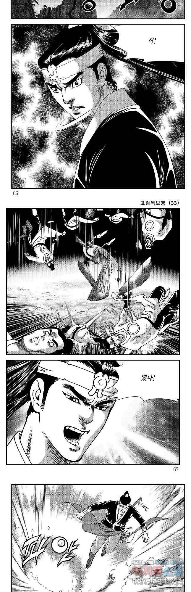 고검독보행 66화 3