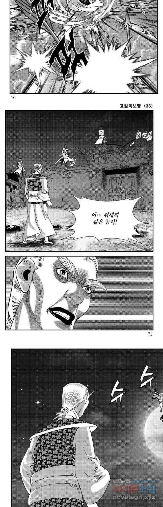 고검독보행 66화 5