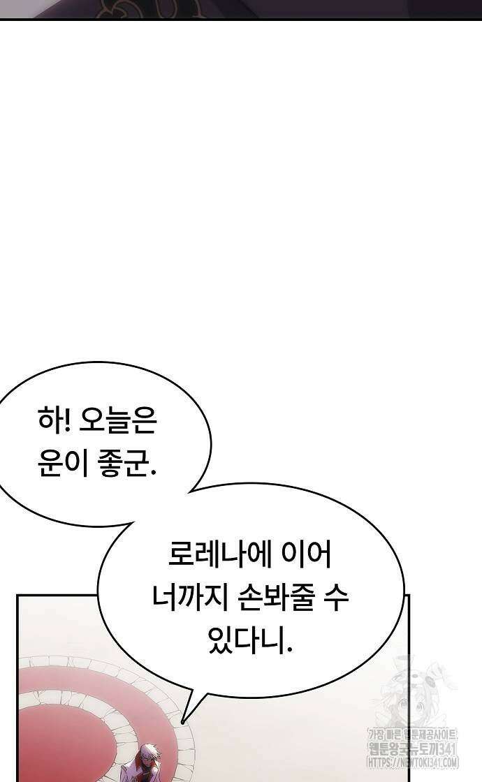 사냥개의 회귀본능 34화 6