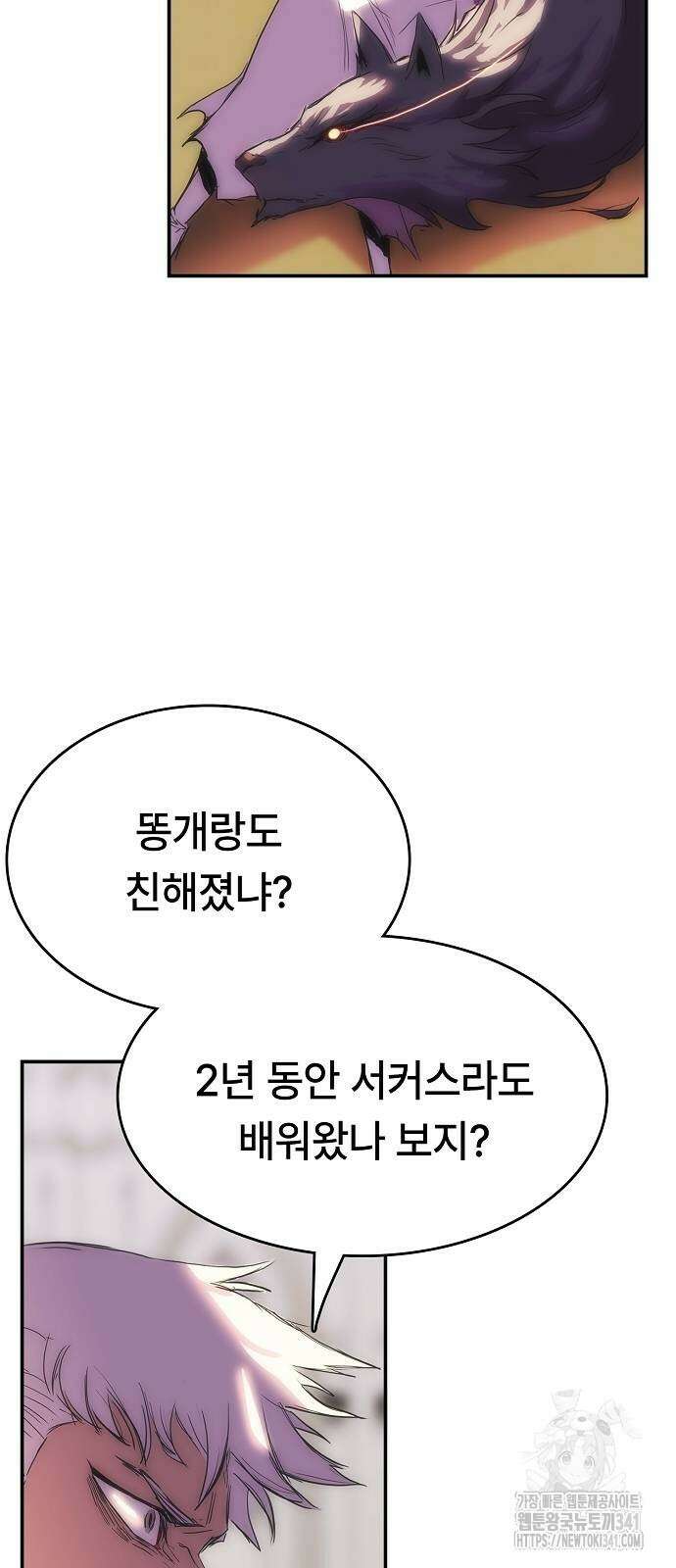 사냥개의 회귀본능 34화 8