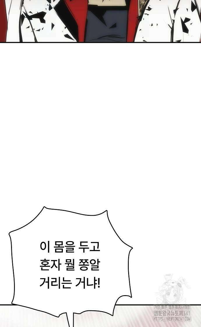 사냥개의 회귀본능 34화 15