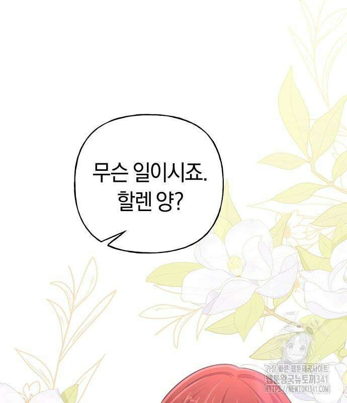 시녀님은 육아가 싫어요 35화 2