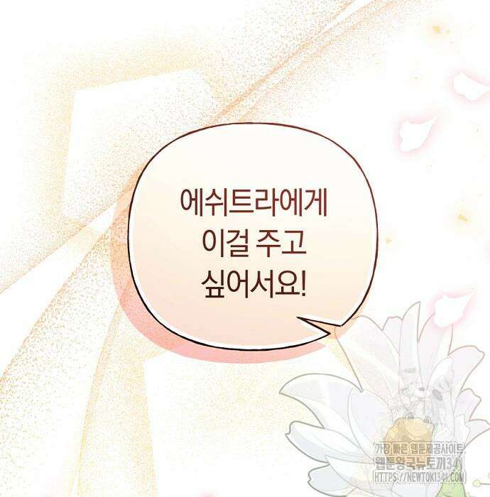 시녀님은 육아가 싫어요 35화 5