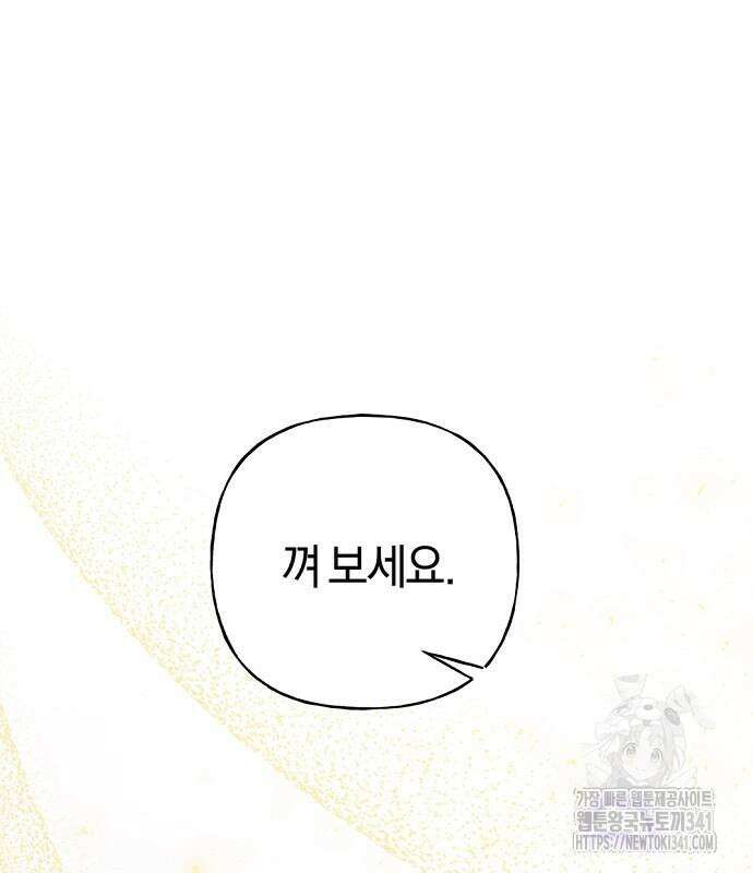 시녀님은 육아가 싫어요 35화 15