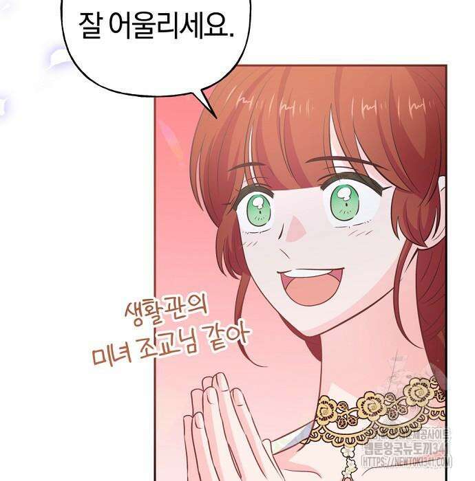 시녀님은 육아가 싫어요 35화 20